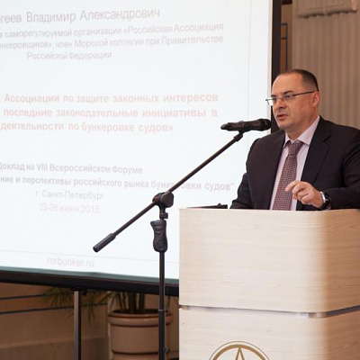 25-26 июня 2015 г., Санкт-Петербург, VIII Всероссийский Бункерный Форум «Современное состояние и перспективы развития российского рынка бункеровочных услуг»